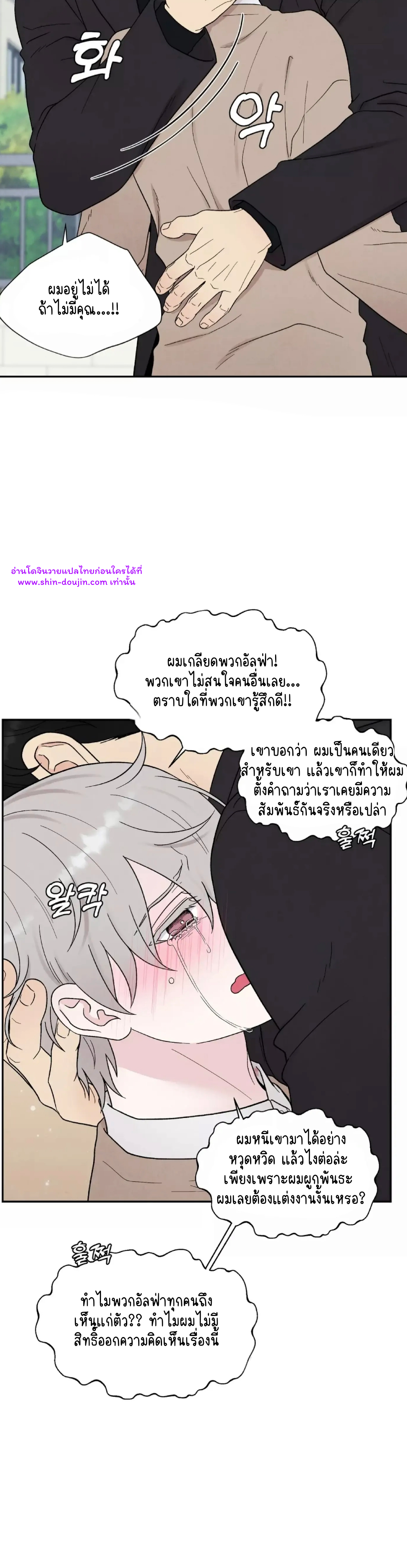What Is It If It’s Not Fate EP 19